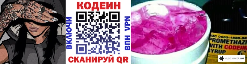 Codein напиток Lean (лин)  Купить закладки  Мантурово 